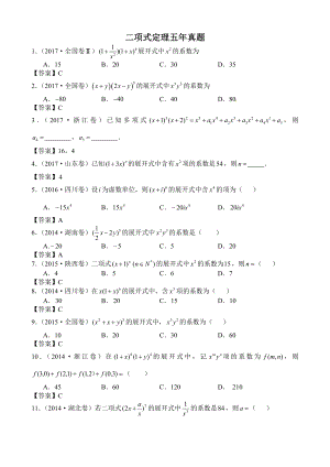 二项式定理五年高考汇编.doc