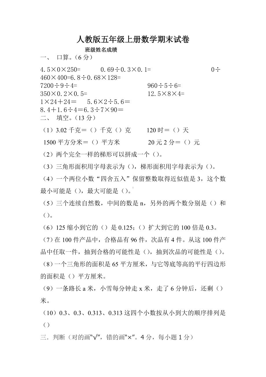 人教版小学五年级上册数学期末试卷共五套.docx_第1页