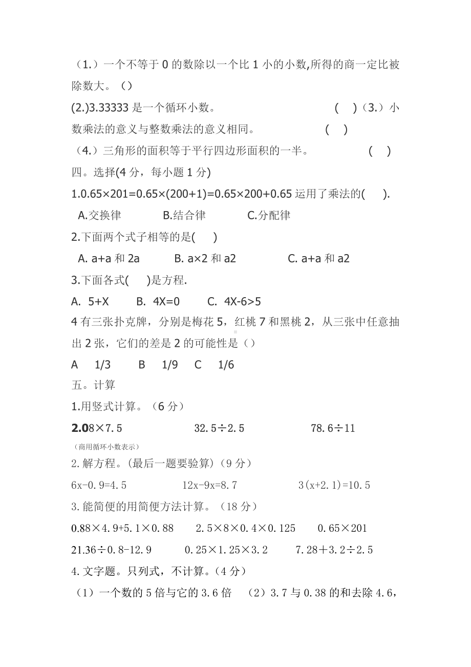 人教版小学五年级上册数学期末试卷共五套.docx_第2页