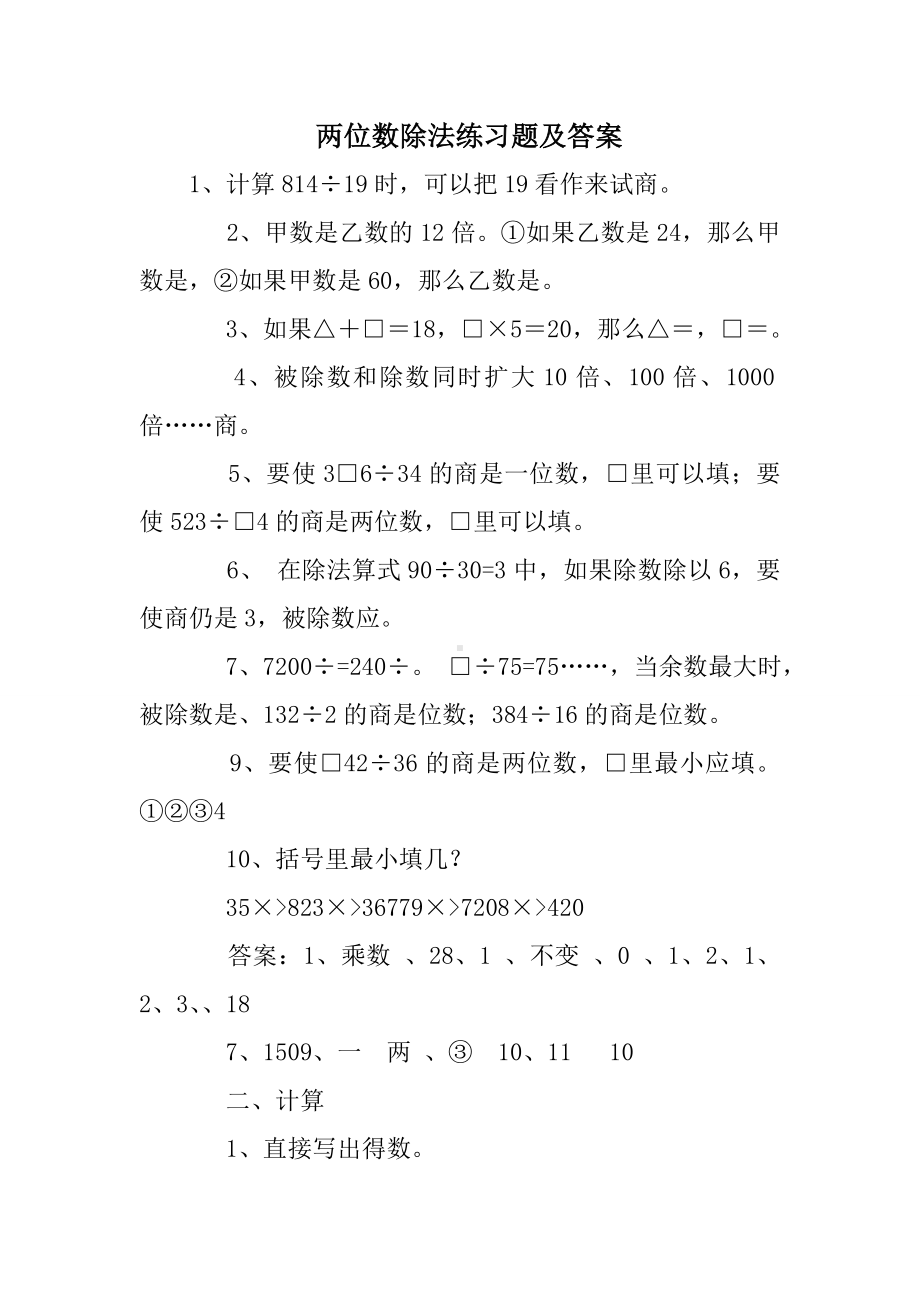 两位数除法练习题及答案.doc_第1页