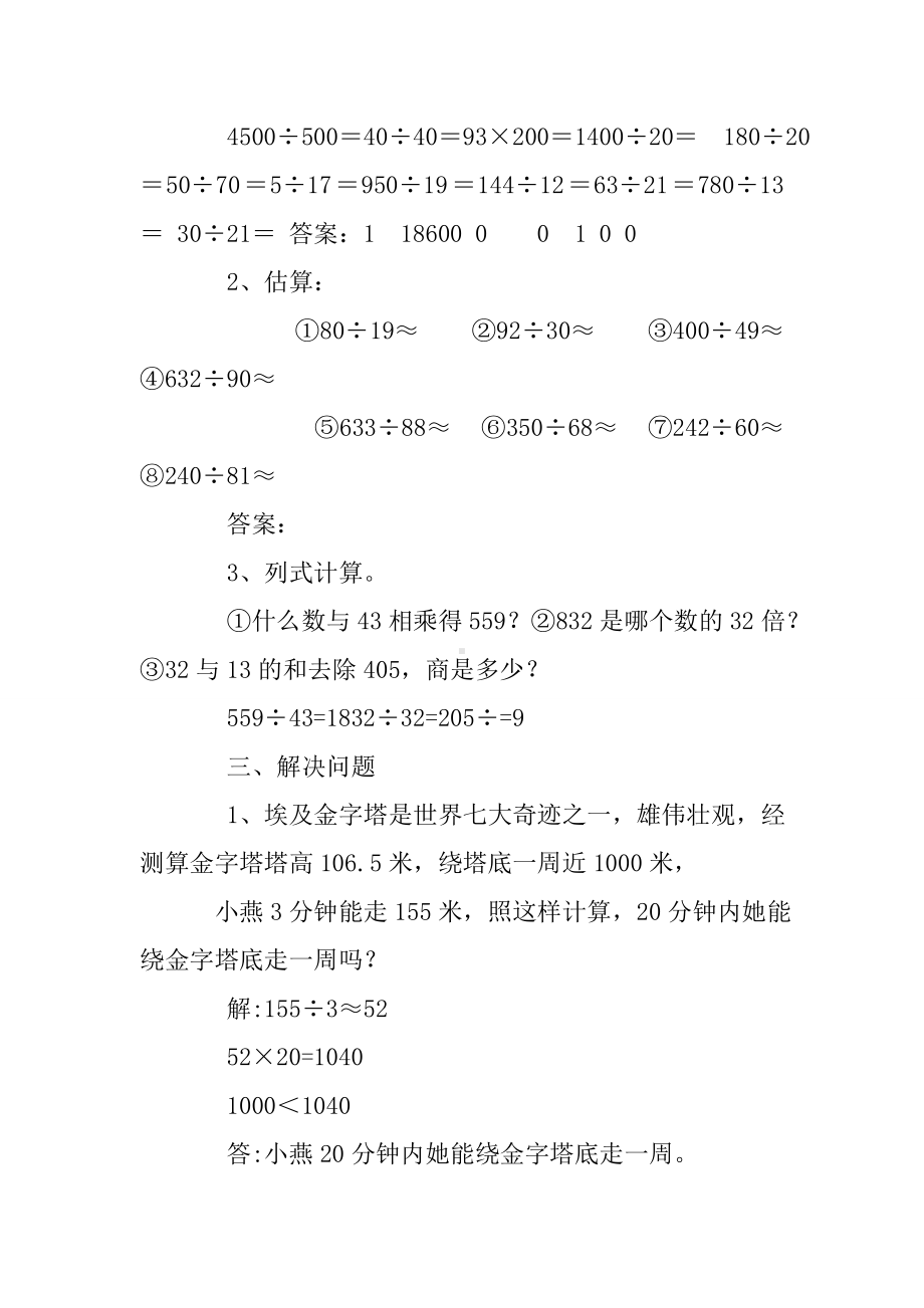 两位数除法练习题及答案.doc_第2页