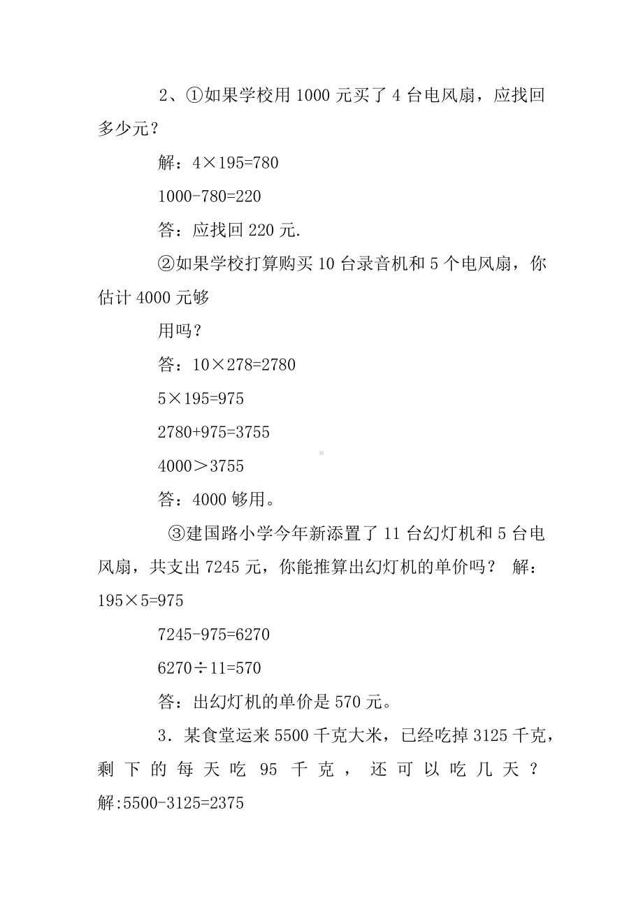 两位数除法练习题及答案.doc_第3页