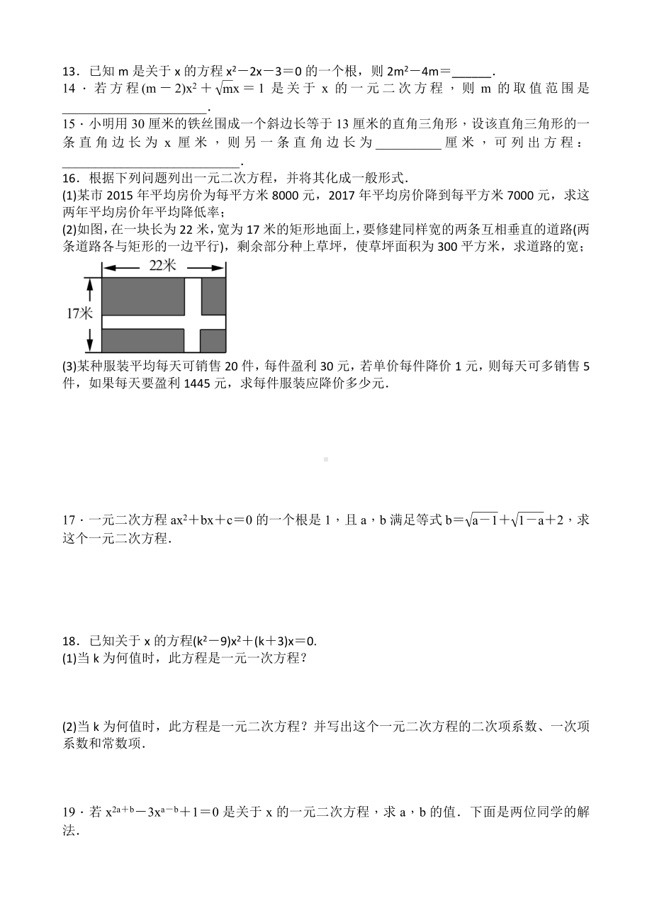 人教版数学中考复习《一元二次方程》专题练习题含答案.doc_第2页