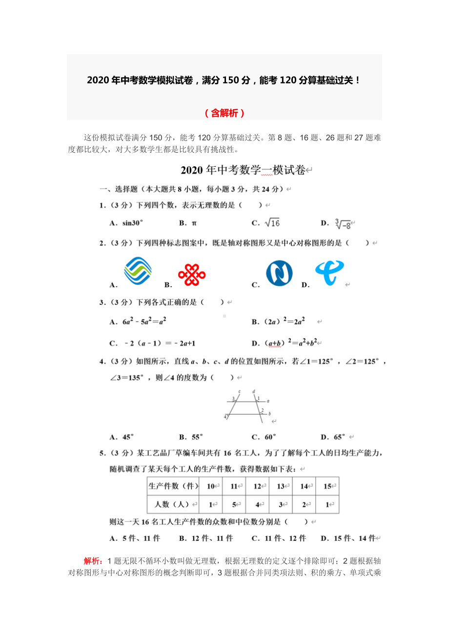 2020年中考数学模拟试卷最新版.docx_第1页