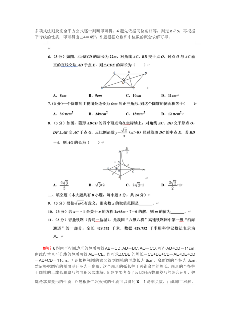 2020年中考数学模拟试卷最新版.docx_第2页