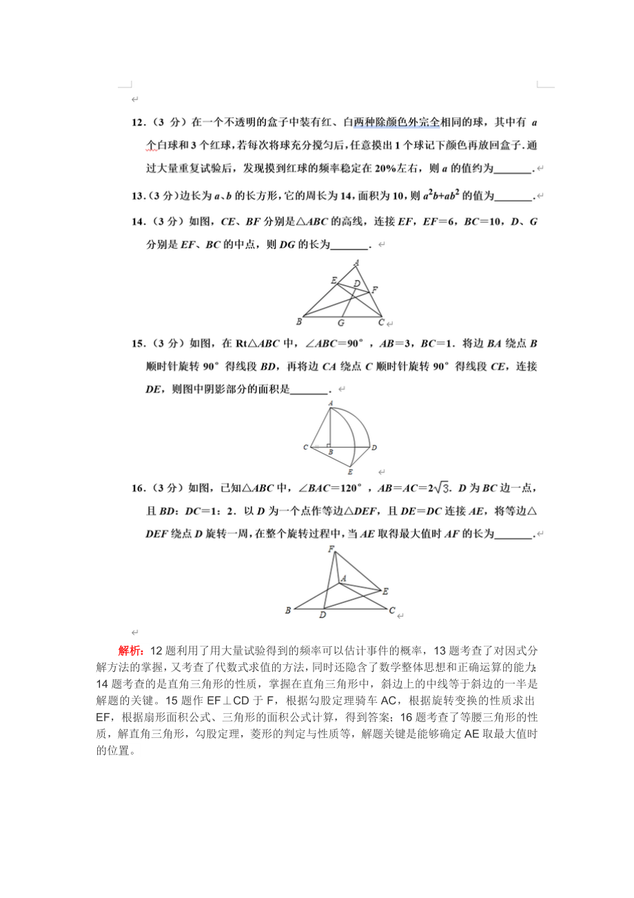 2020年中考数学模拟试卷最新版.docx_第3页