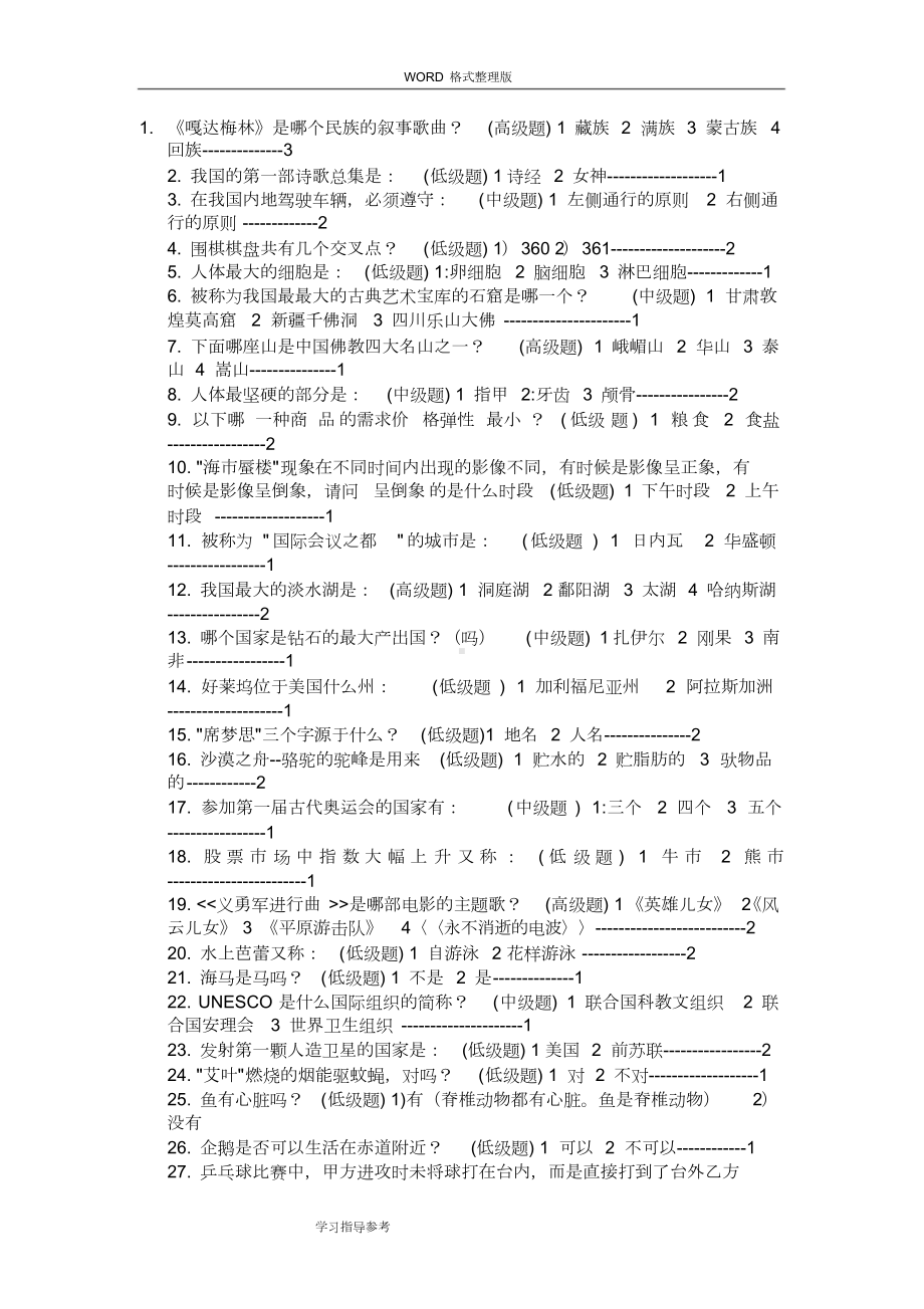 事业单位考试300道必背常识题目和答案解析.docx_第1页