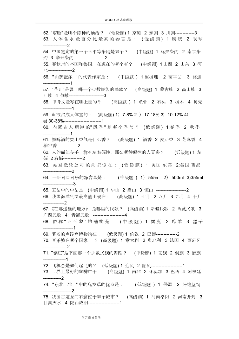 事业单位考试300道必背常识题目和答案解析.docx_第3页