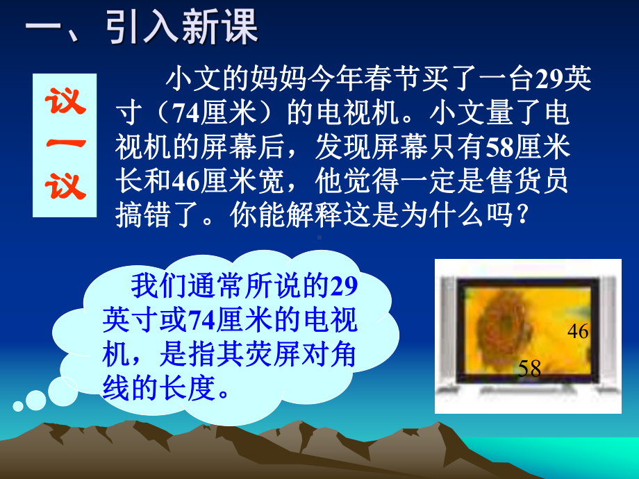 勾股定理（课时1）.ppt_第2页