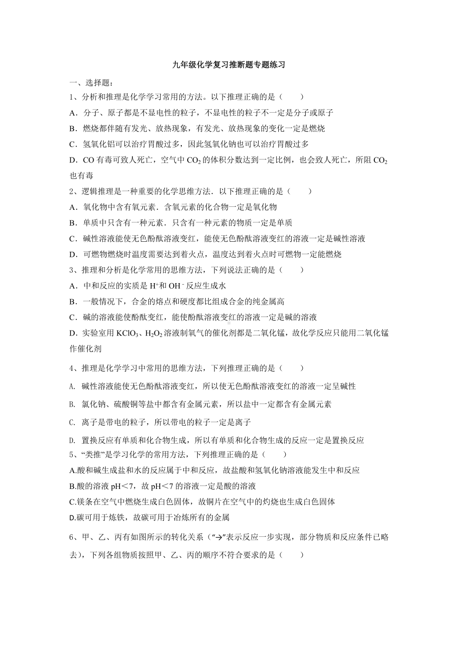 九年级化学复习推断题专题练习题(有答案).docx_第1页