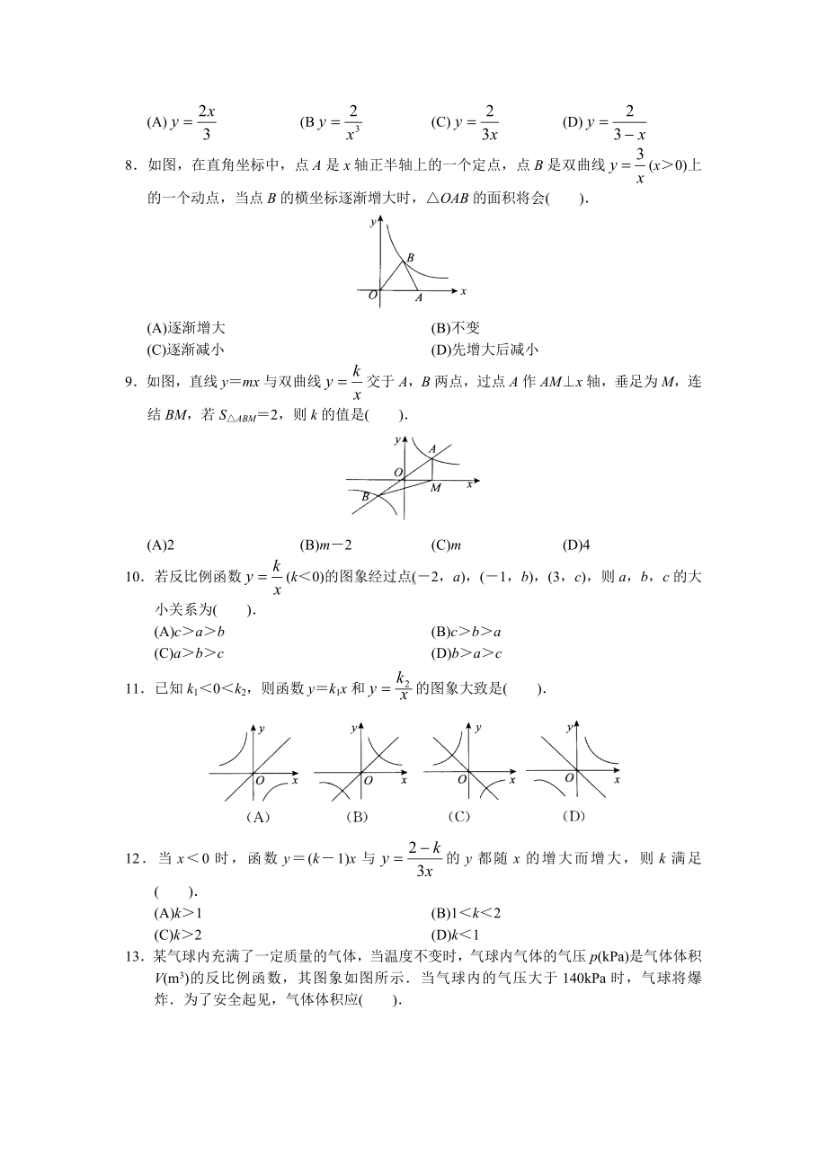 （最新人教版）初三数学下册《全册单元试卷》附答案.doc_第2页