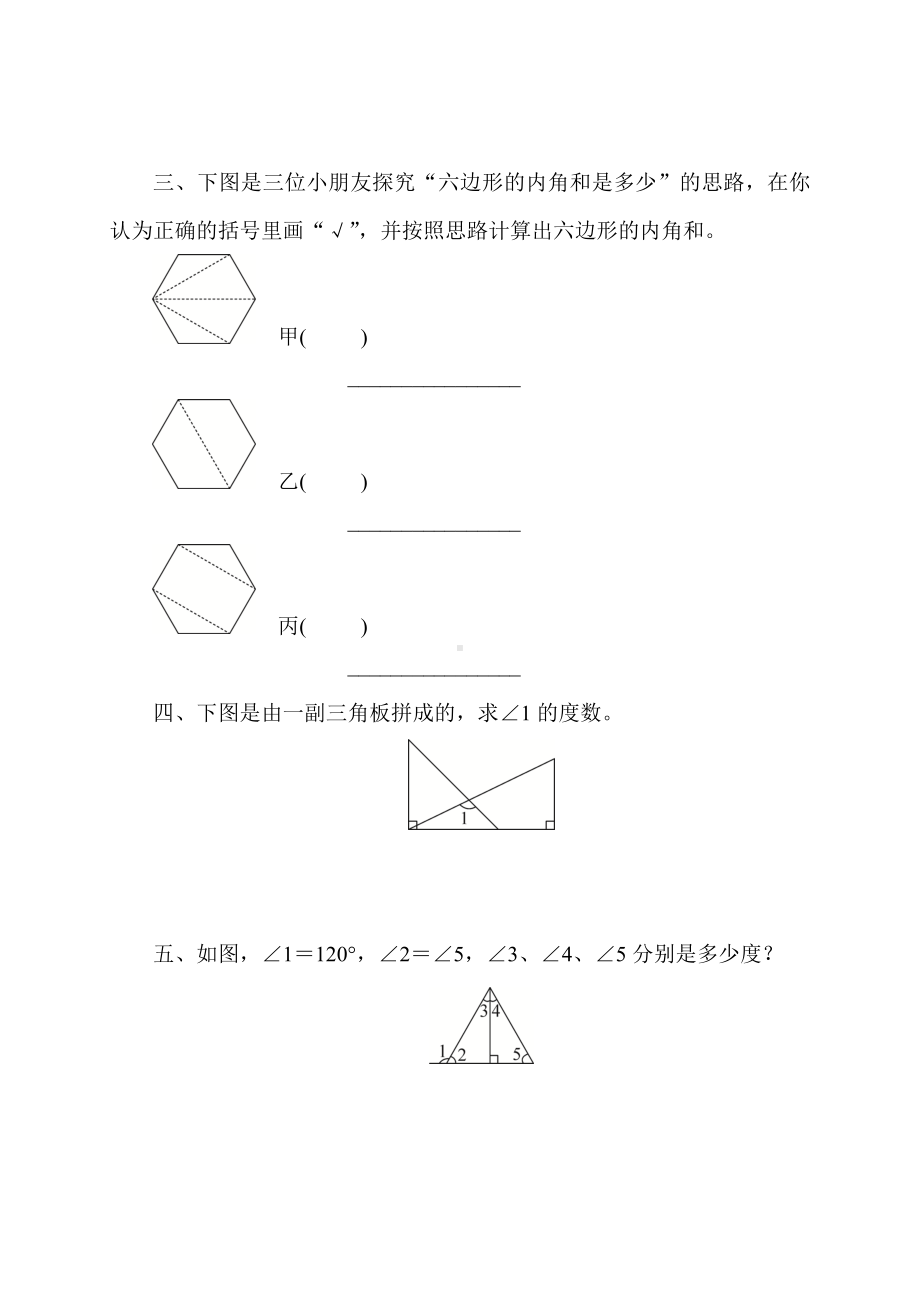 人教版数学四年级下册5-三角形-重难点强化小专题(含答案).doc_第2页