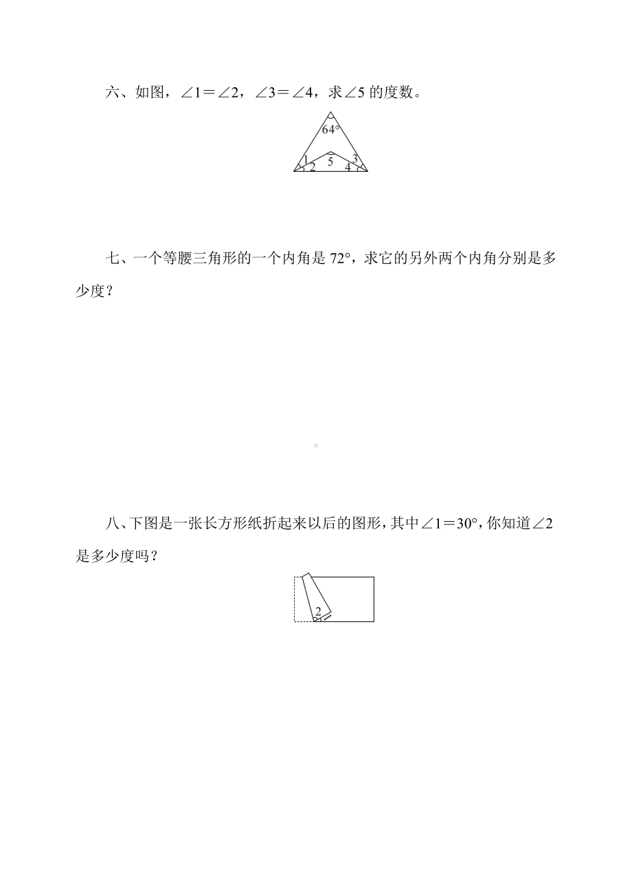 人教版数学四年级下册5-三角形-重难点强化小专题(含答案).doc_第3页