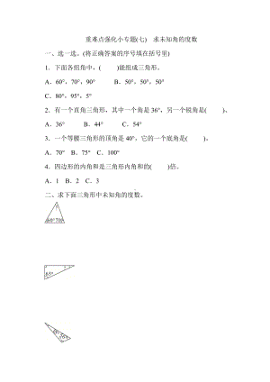 人教版数学四年级下册5-三角形-重难点强化小专题(含答案).doc