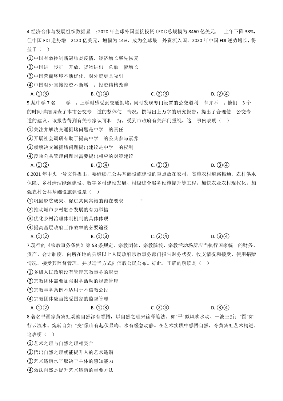 2021年高考文综政治试卷(全国乙卷).doc_第2页