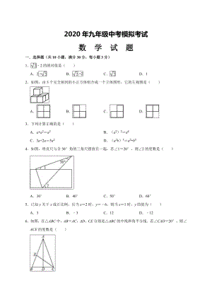 九年级数学中考模拟试题带答案.doc