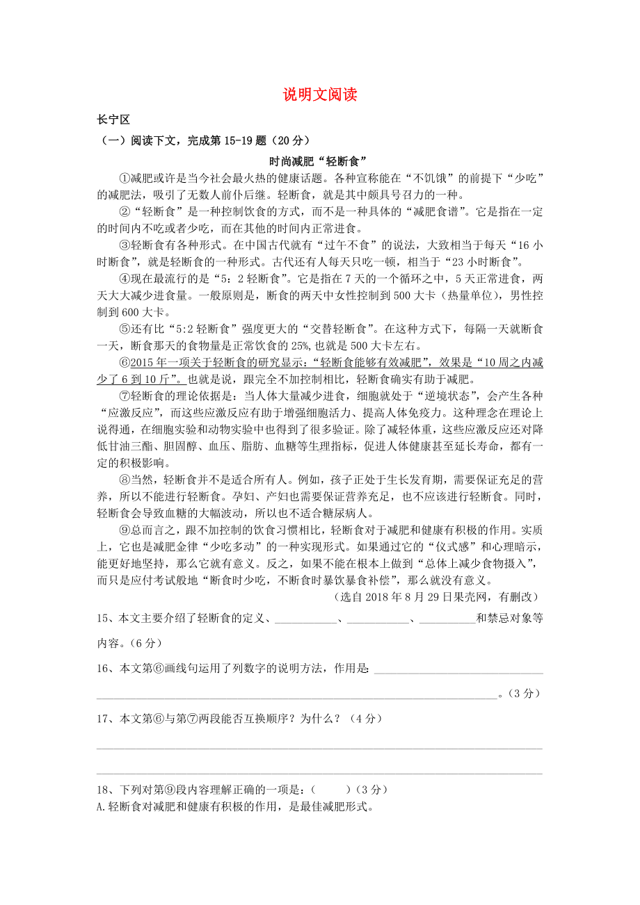 上海市2020年中考语文一模汇编—说明文阅读沪教版.doc_第1页