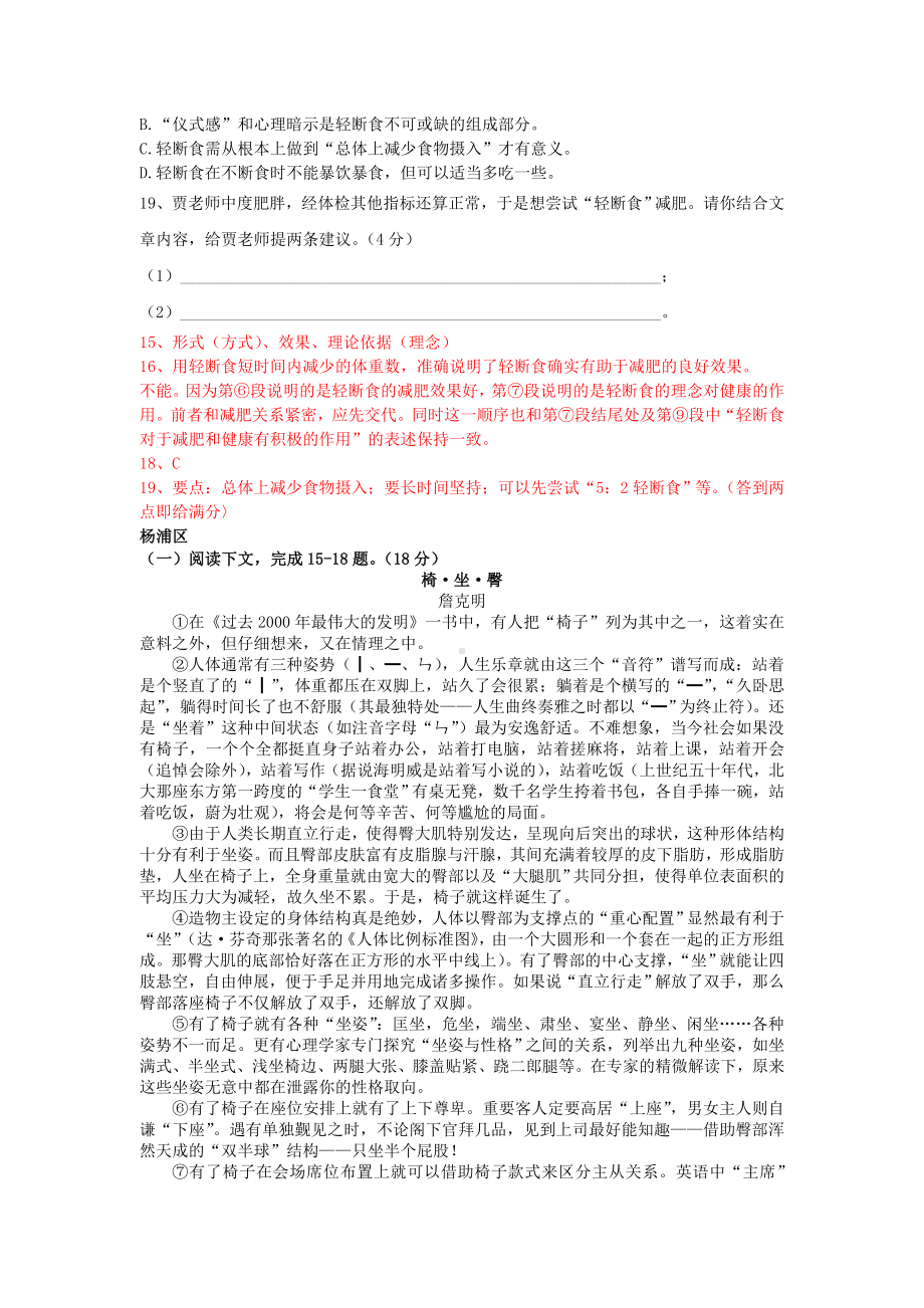 上海市2020年中考语文一模汇编—说明文阅读沪教版.doc_第2页