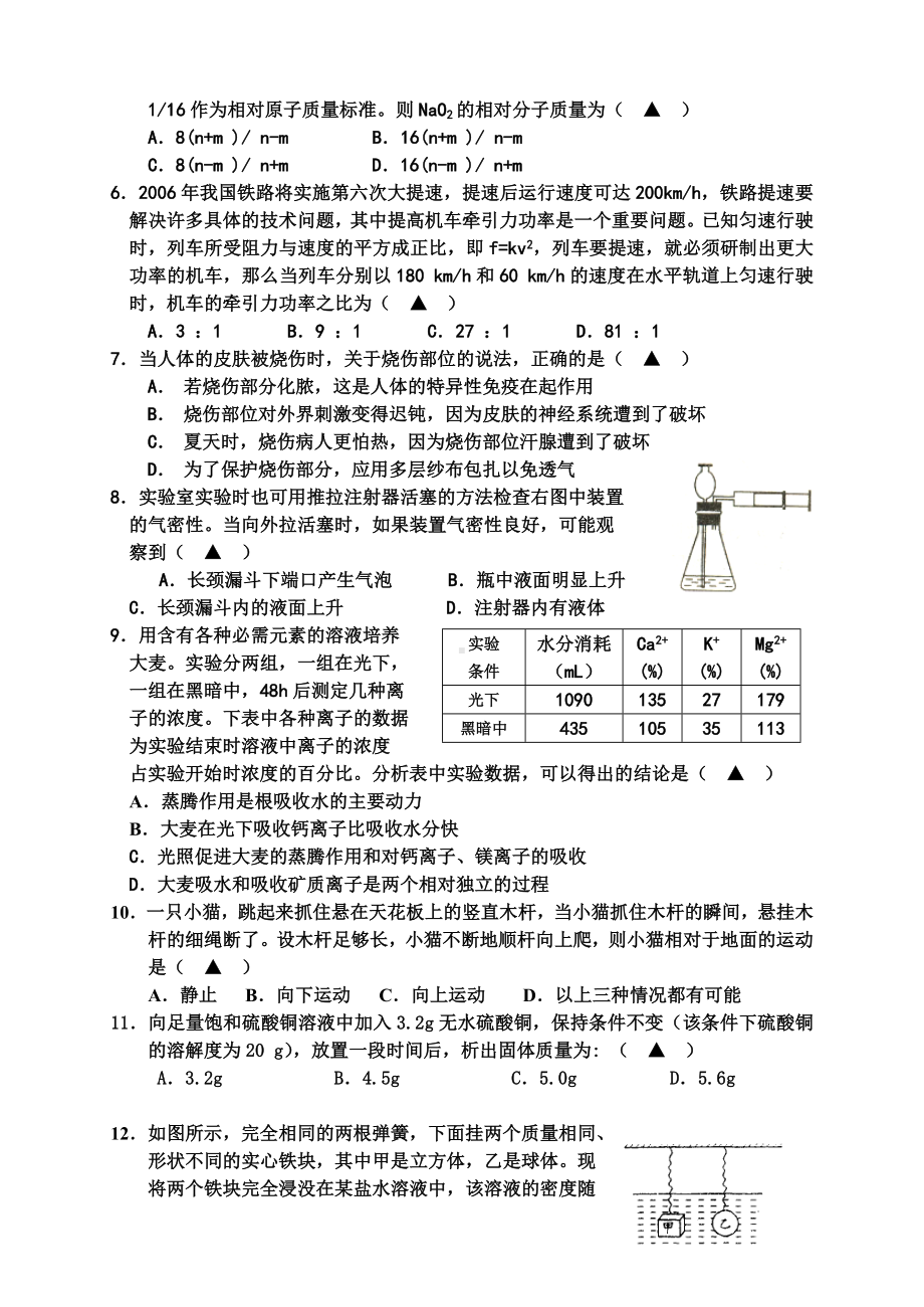 九年级科学竞赛试题卷汇总.doc_第2页