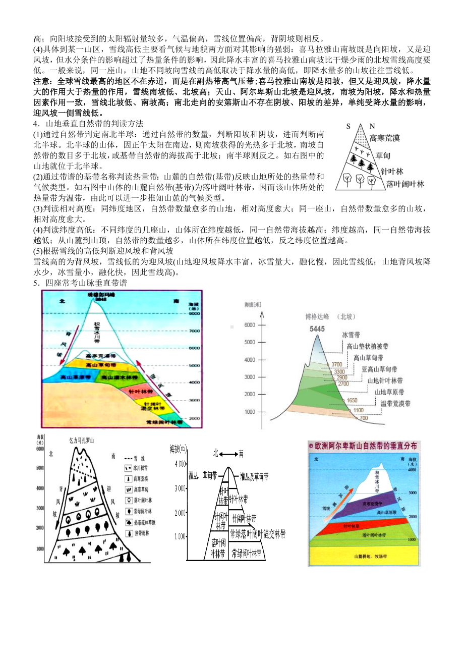 2019届高考高三地理一轮复习地理环境的差异性及整体性讲义(经典打印版).docx_第3页