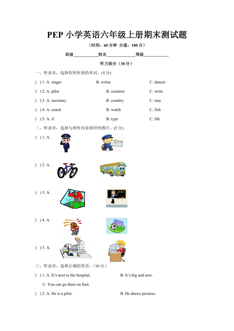 PEP-小学英语六年级上册期末测试题及参考答案.doc_第1页