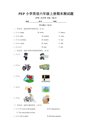 PEP-小学英语六年级上册期末测试题及参考答案.doc