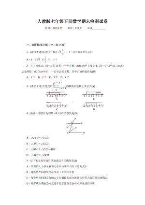 人教版七年级下册数学期末检测试卷(含答案).doc