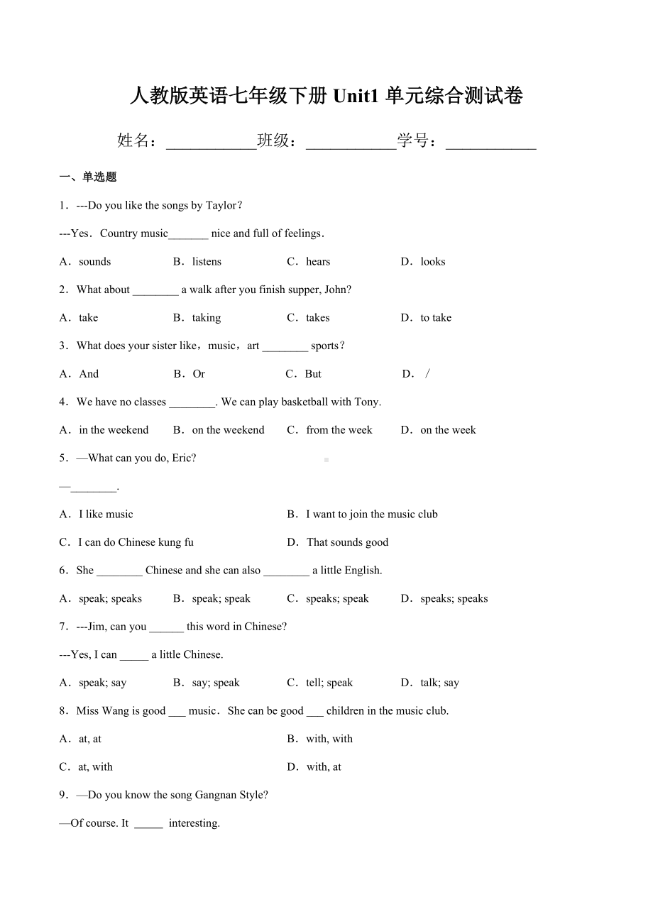 人教版英语七年级下册Unit1-单元综合测试卷(包含答案).docx_第1页