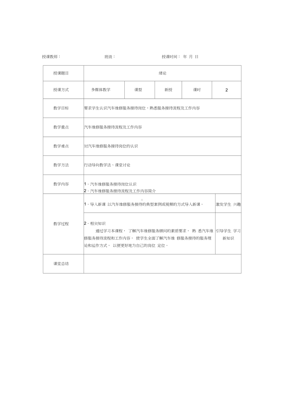 (完整版)汽车维修服务接待(教案).docx_第1页