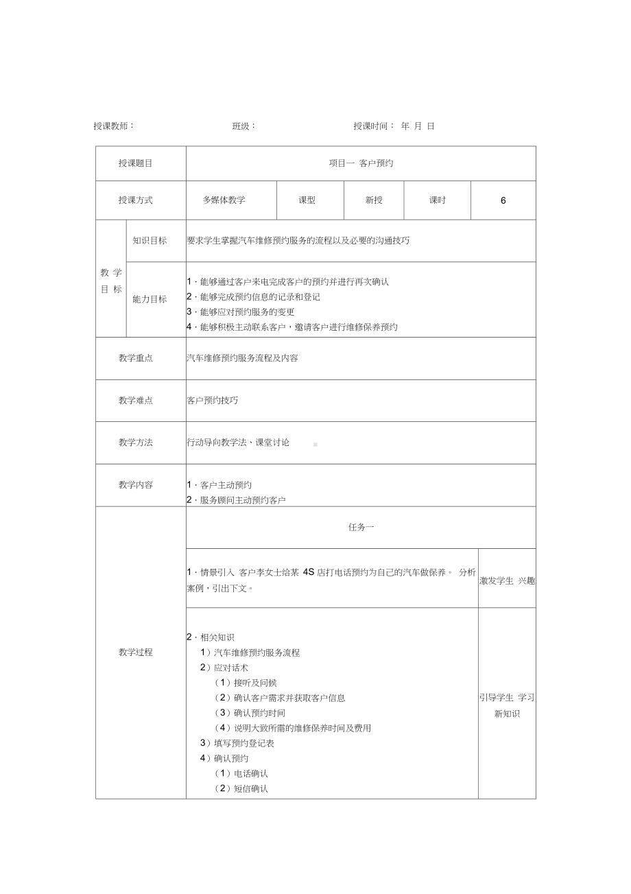 (完整版)汽车维修服务接待(教案).docx_第2页