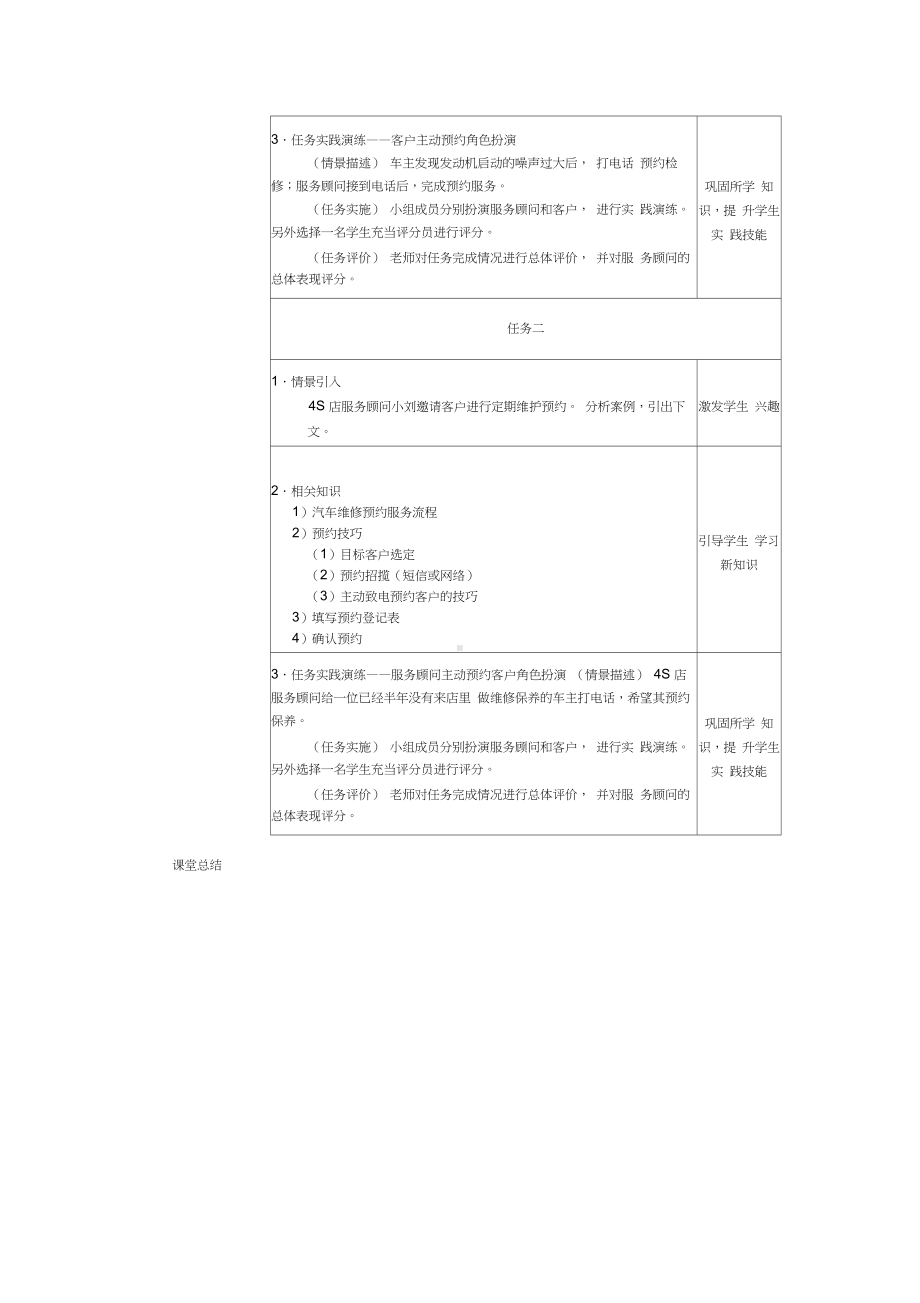 (完整版)汽车维修服务接待(教案).docx_第3页