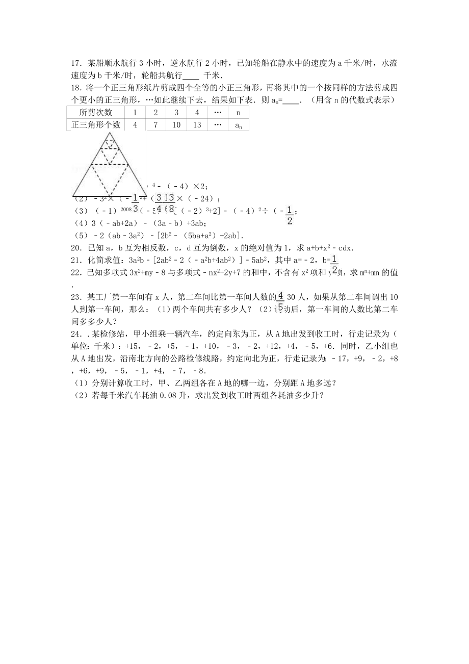 七年级数学上学期期中试卷(含解析)-新人教版.doc_第2页