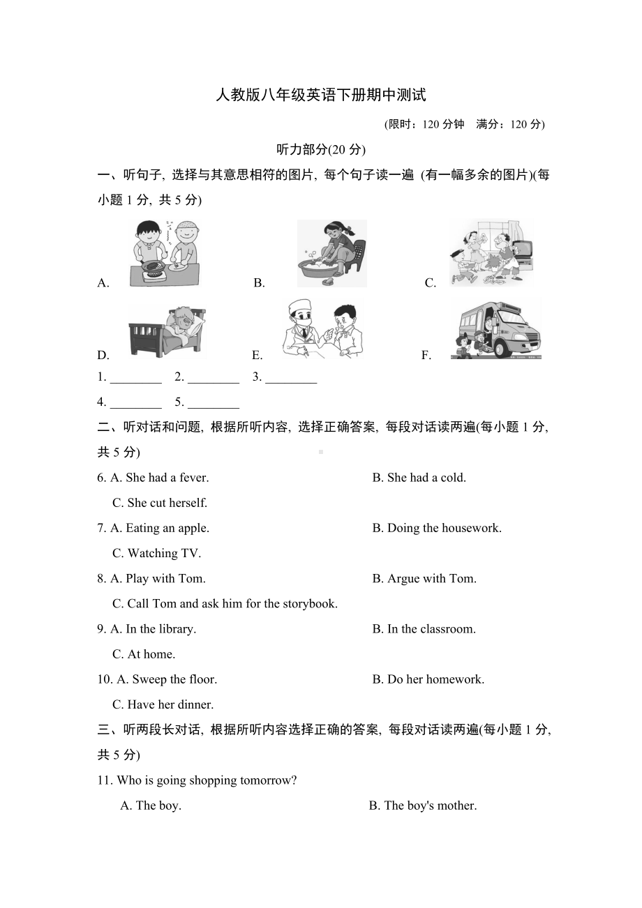 人教版八年级英语下册期中测试卷及答案.doc_第1页