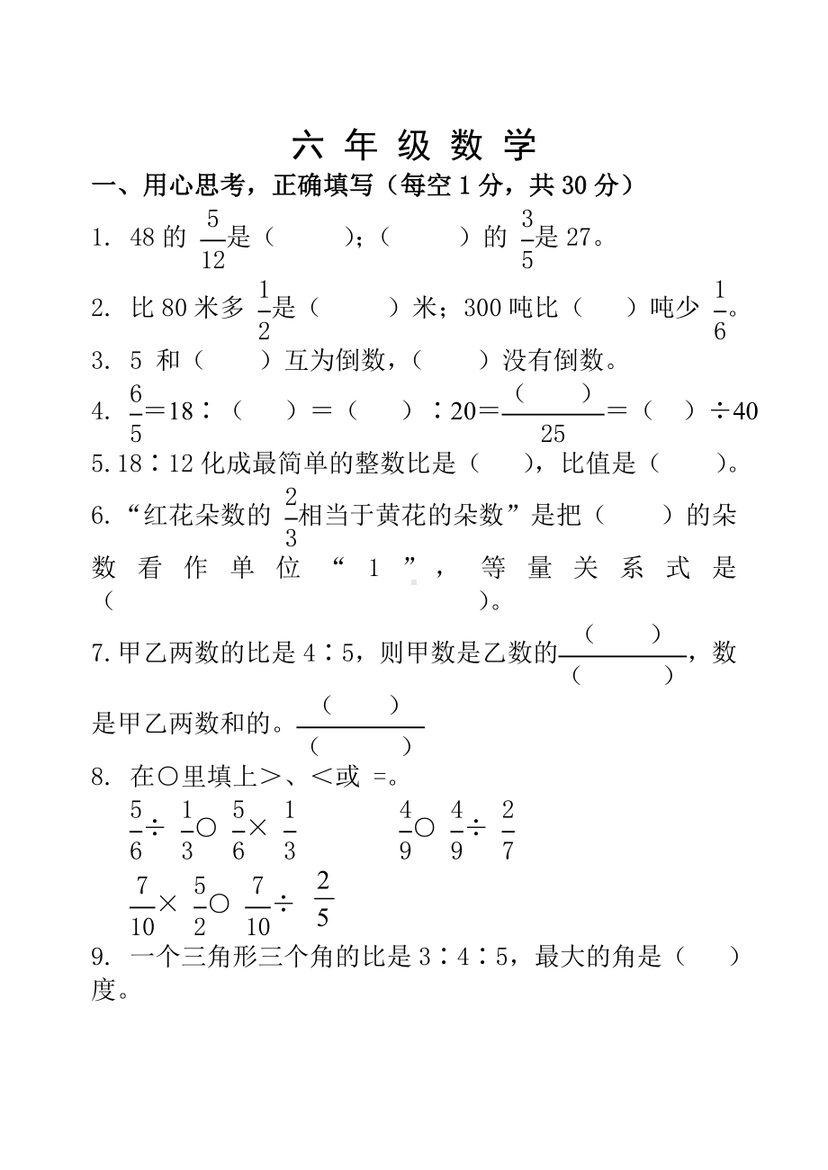 人教版六年级数学上册期中测试题及参考标准答案.doc_第1页