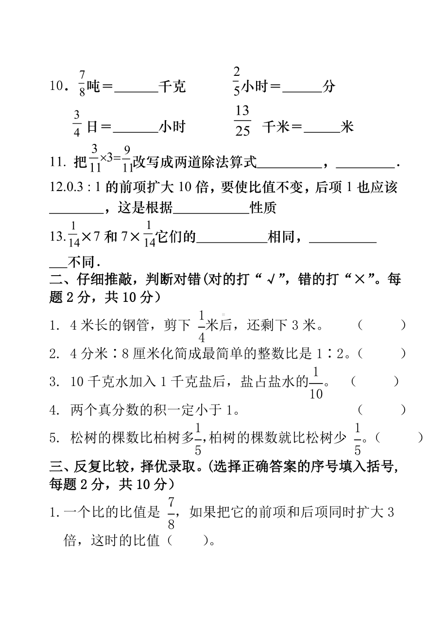 人教版六年级数学上册期中测试题及参考标准答案.doc_第2页