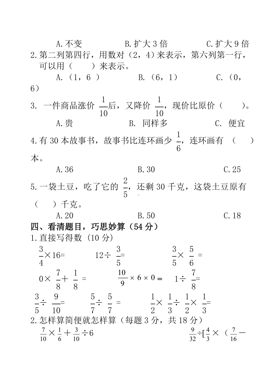 人教版六年级数学上册期中测试题及参考标准答案.doc_第3页