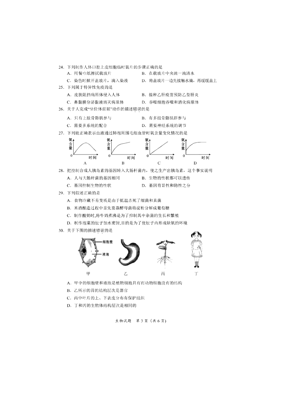 2019年海南省初中学业水平考试生物试题及答案.docx_第3页