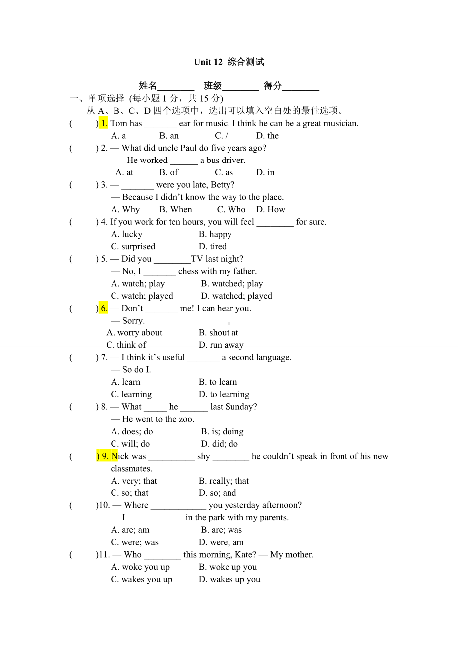 人教版七年级下册英语Unit-12-单元测试卷(附答案).doc_第1页