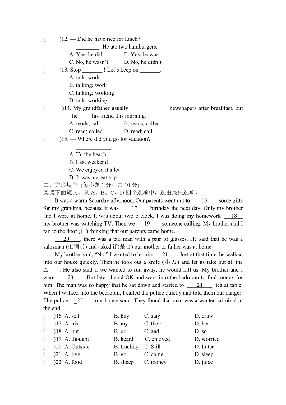 人教版七年级下册英语Unit-12-单元测试卷(附答案).doc_第2页