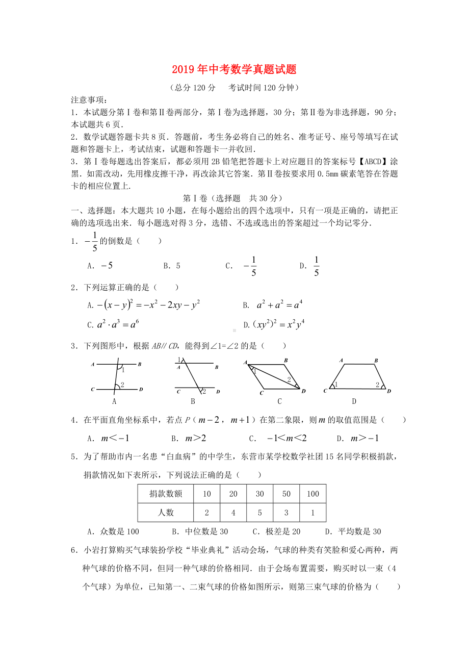 人教版2020年中考数学真题试题(含答案).doc_第1页