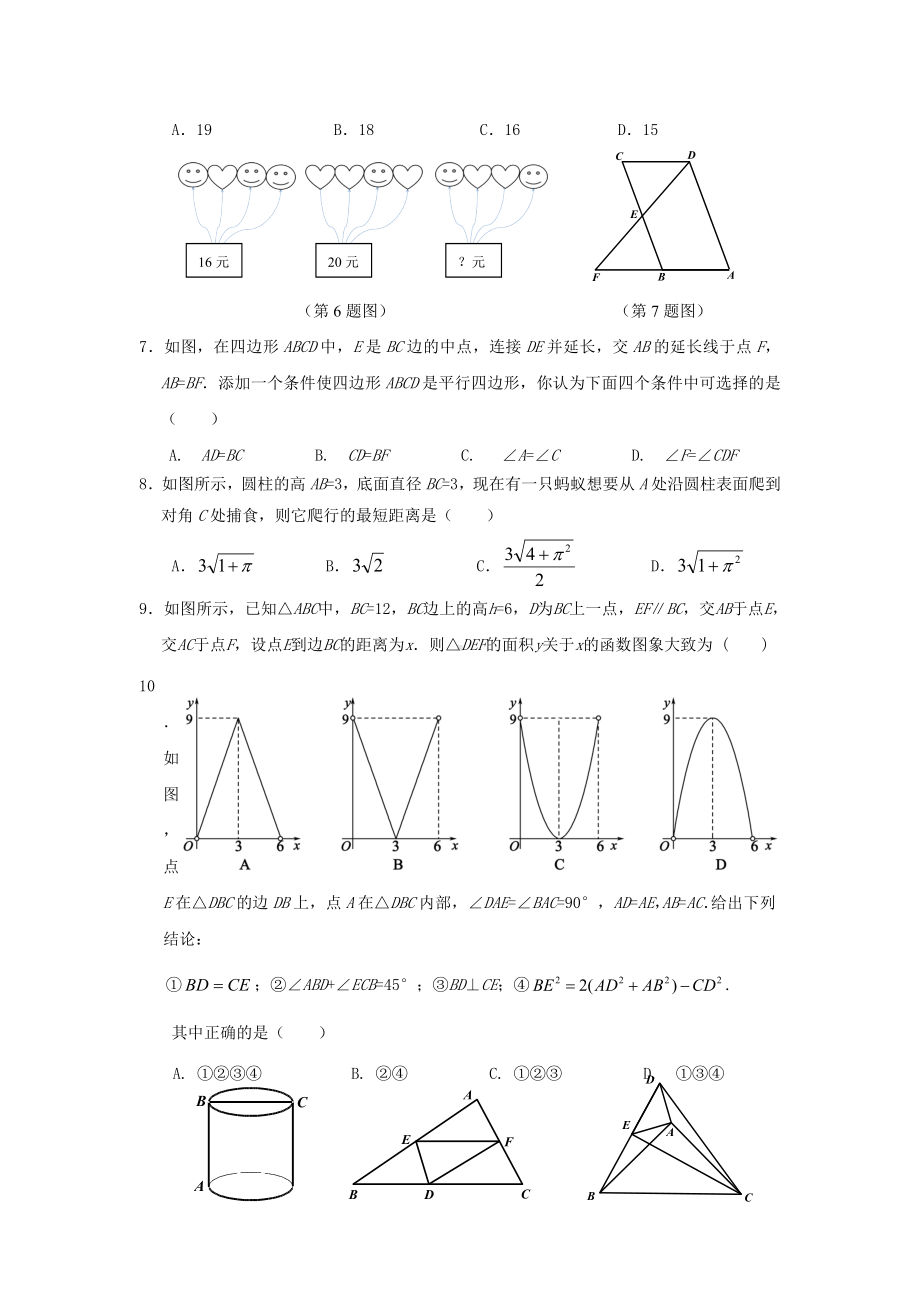 人教版2020年中考数学真题试题(含答案).doc_第2页