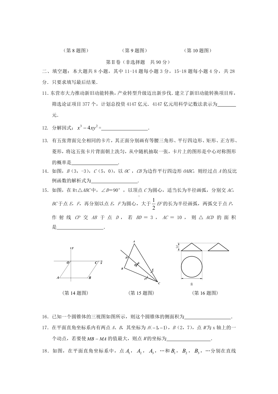 人教版2020年中考数学真题试题(含答案).doc_第3页