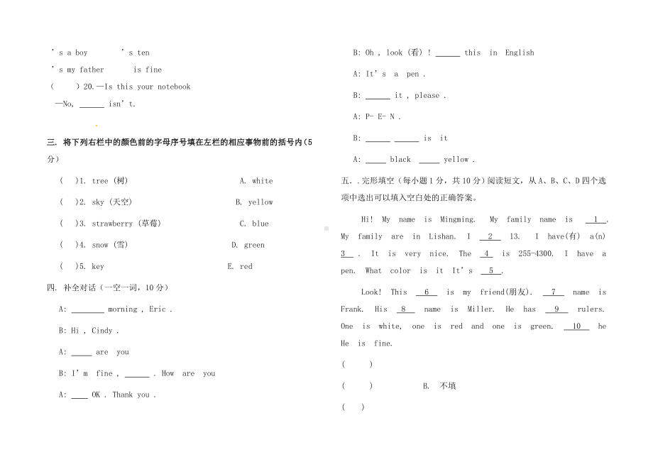 人教版七年级英语上册单元测试题(预备篇至第二单元).doc_第3页