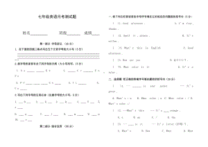 人教版七年级英语上册单元测试题(预备篇至第二单元).doc