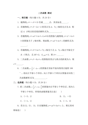 九年级数学二次函数全章测试题及答案.doc