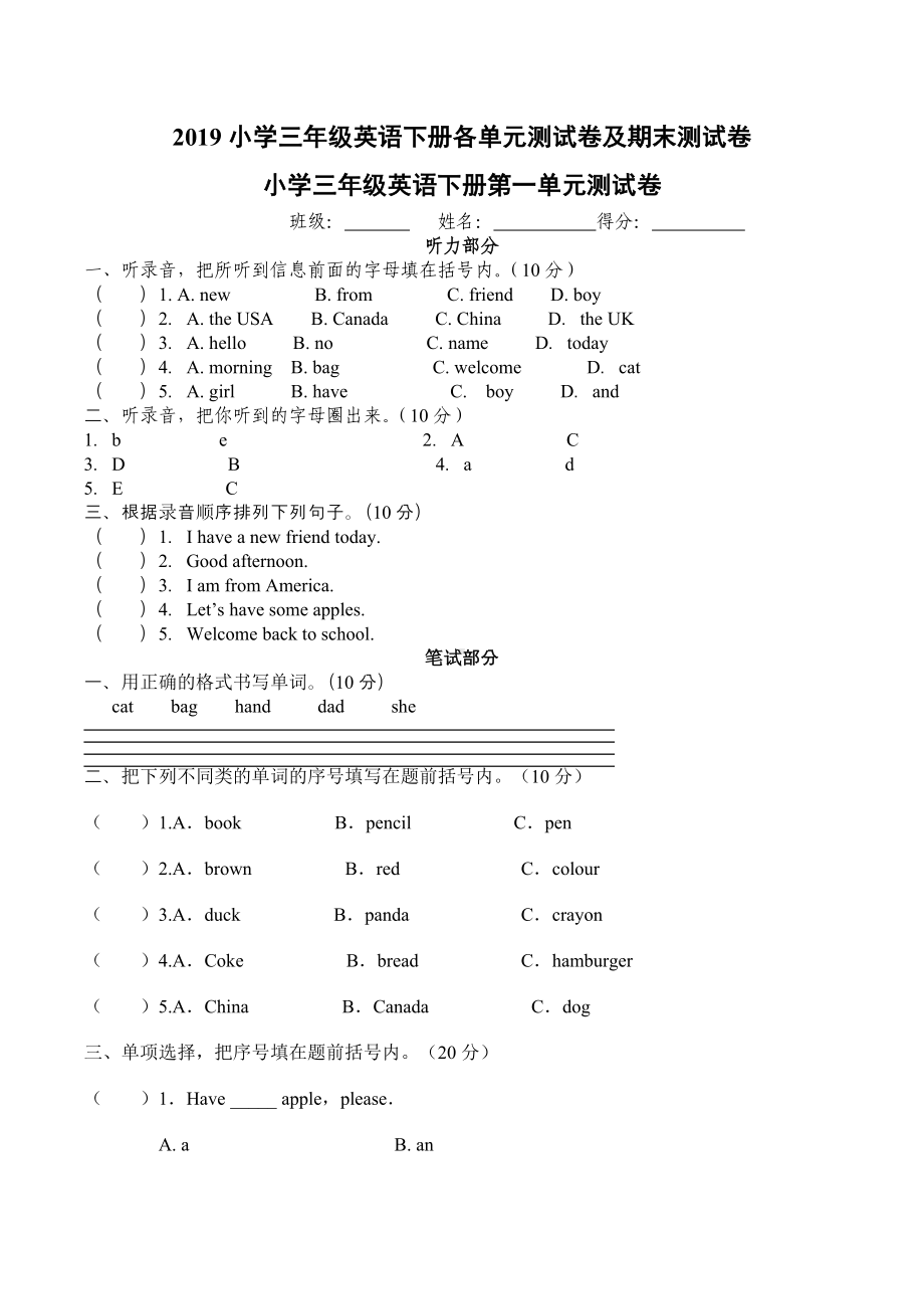 2019年小学三年级英语下册各单元测试卷及期末测试卷.doc_第1页