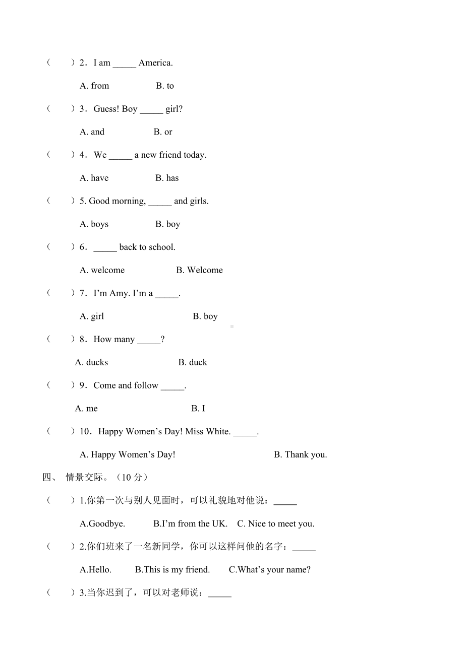 2019年小学三年级英语下册各单元测试卷及期末测试卷.doc_第2页