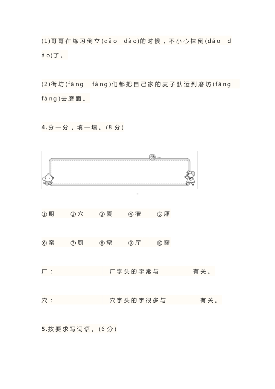 2020年部编版小学二年级语文下册《第五单元》测试试卷及答案.docx_第2页