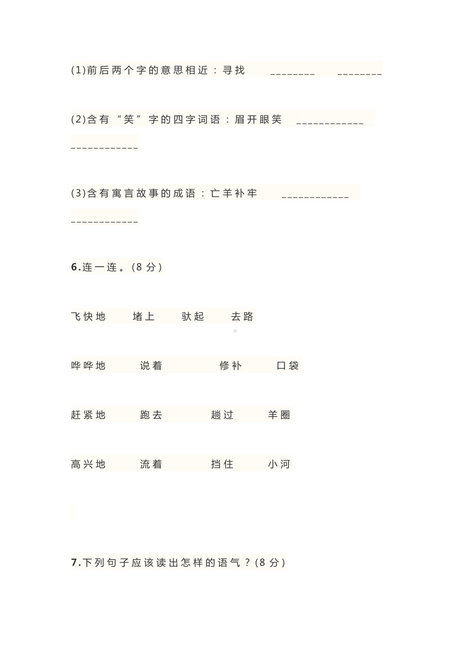 2020年部编版小学二年级语文下册《第五单元》测试试卷及答案.docx_第3页