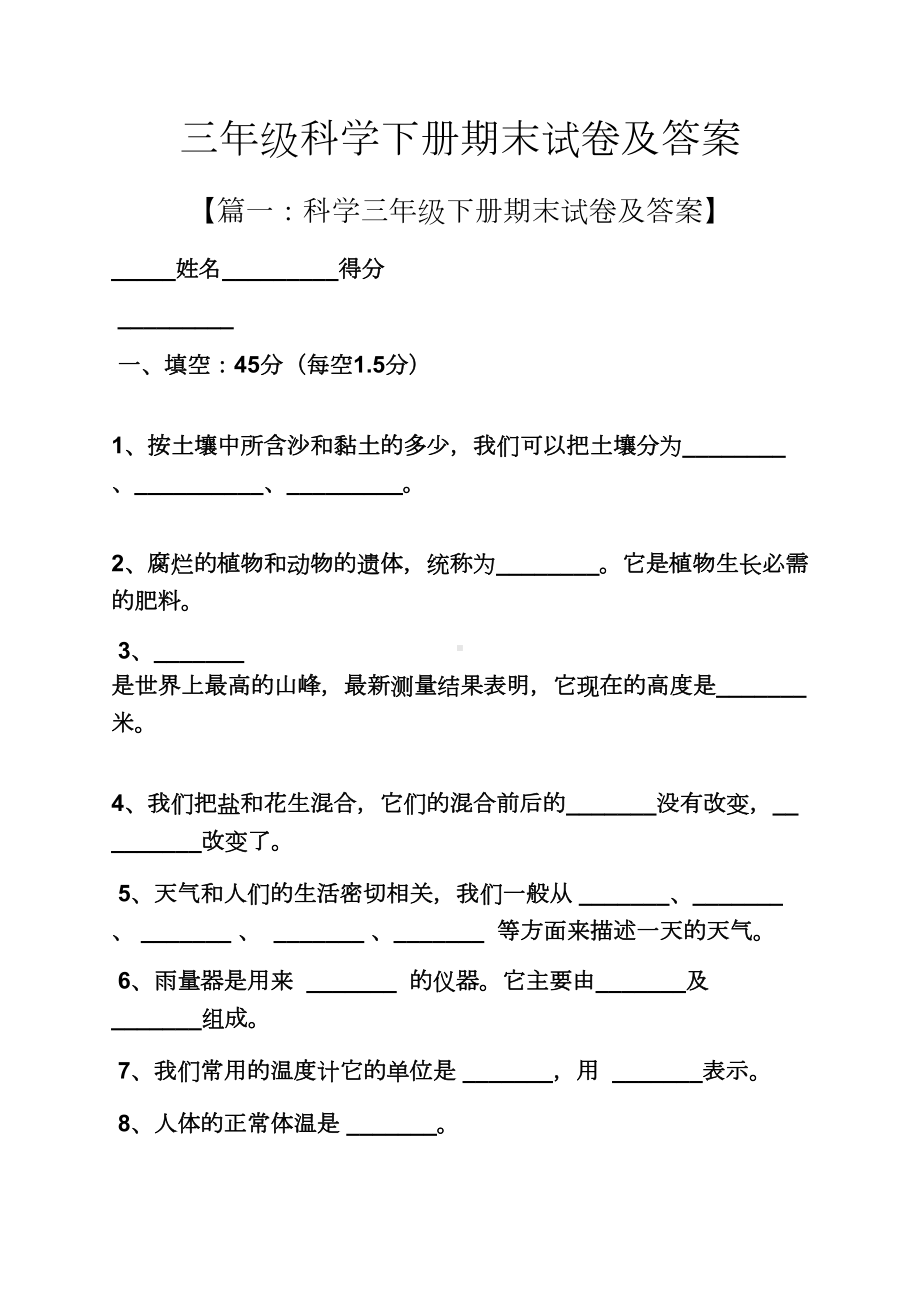 三年级科学下册期末试卷和答案.docx_第1页